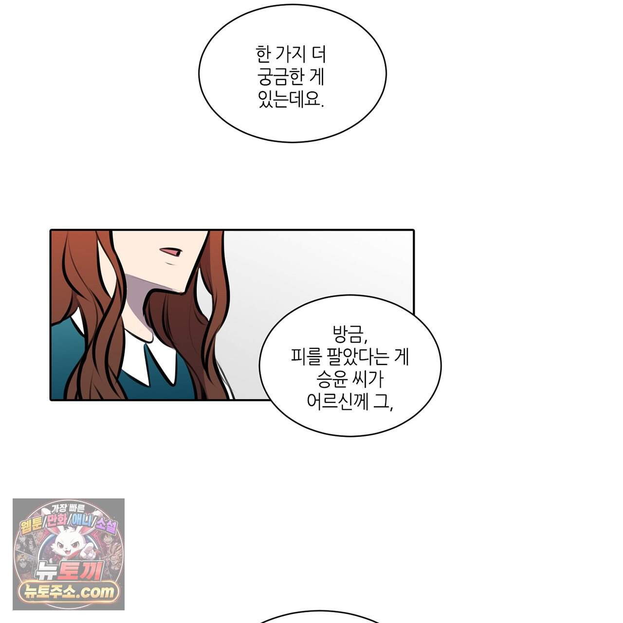 거짓말쟁이 연인 79화 45