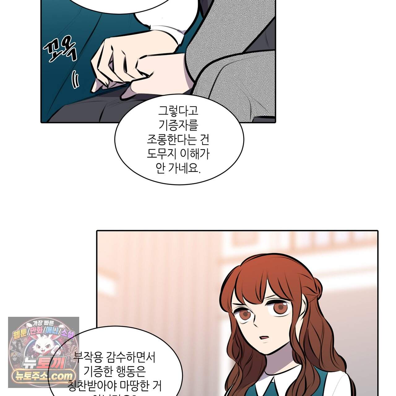 거짓말쟁이 연인 79화 47