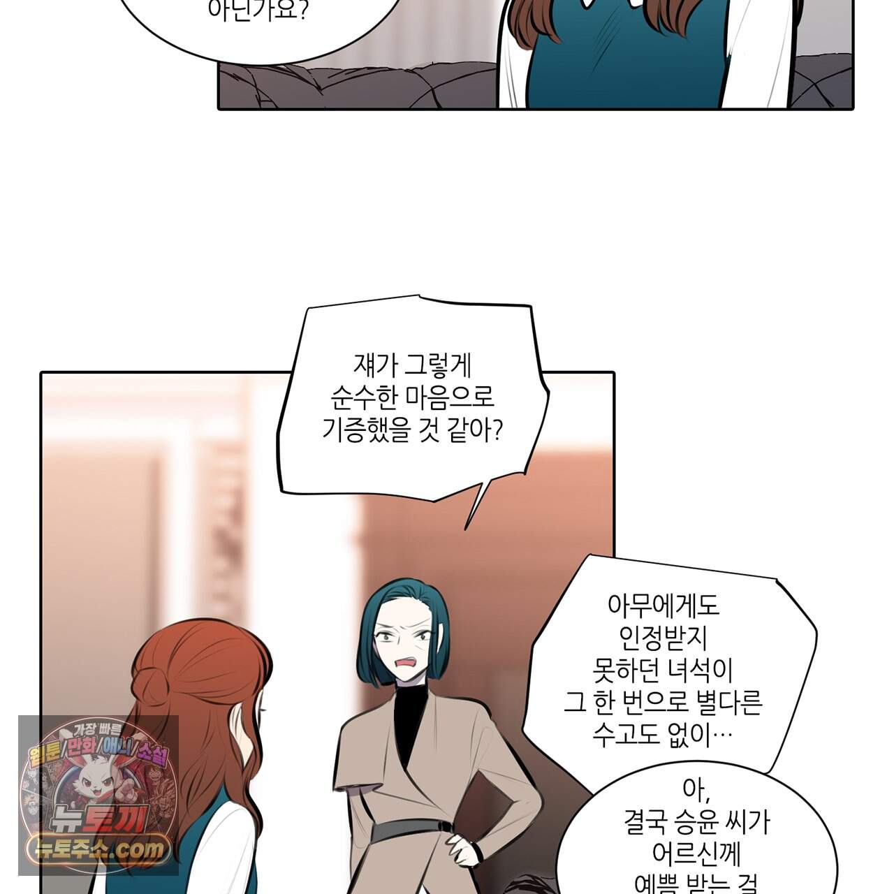 거짓말쟁이 연인 79화 48