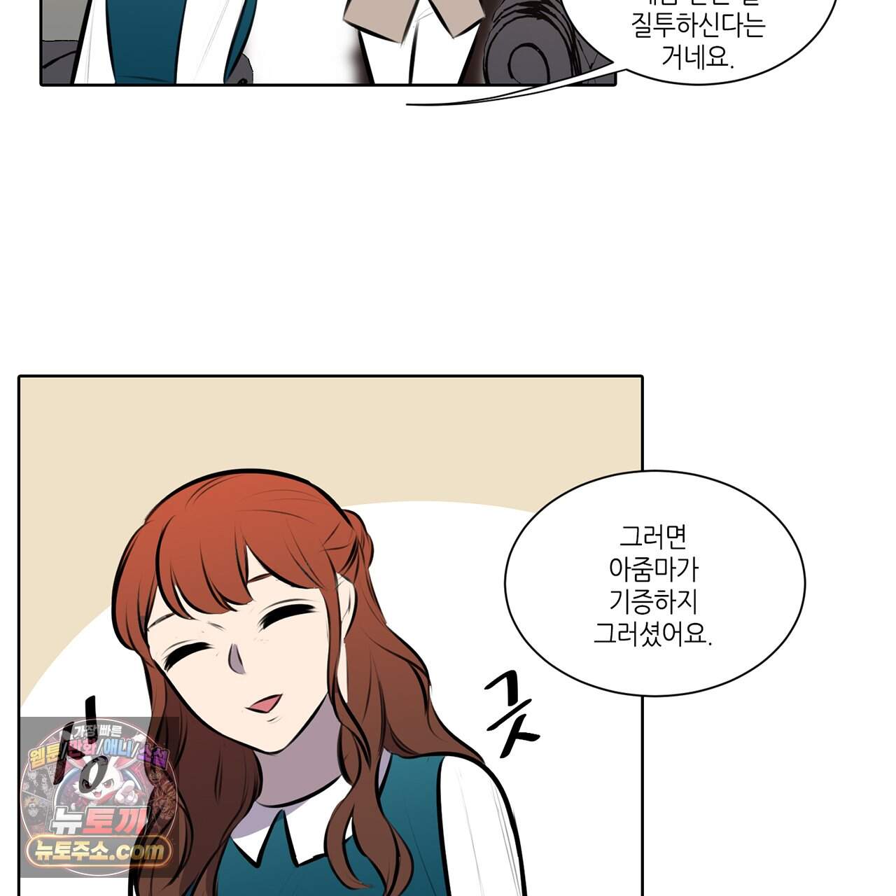 거짓말쟁이 연인 79화 49