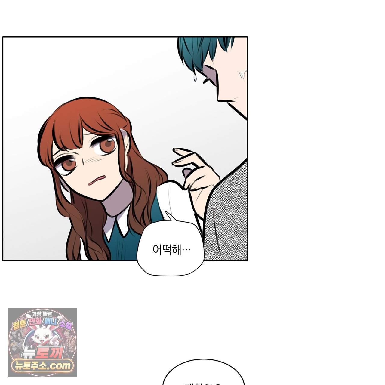 거짓말쟁이 연인 79화 58