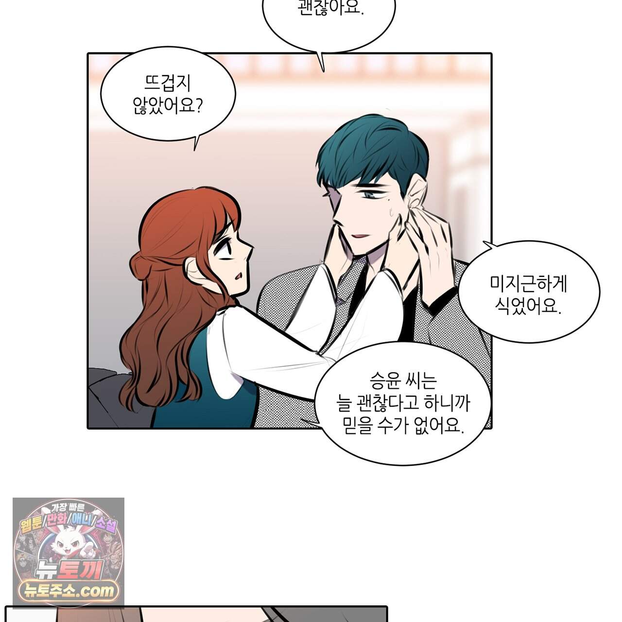 거짓말쟁이 연인 79화 59