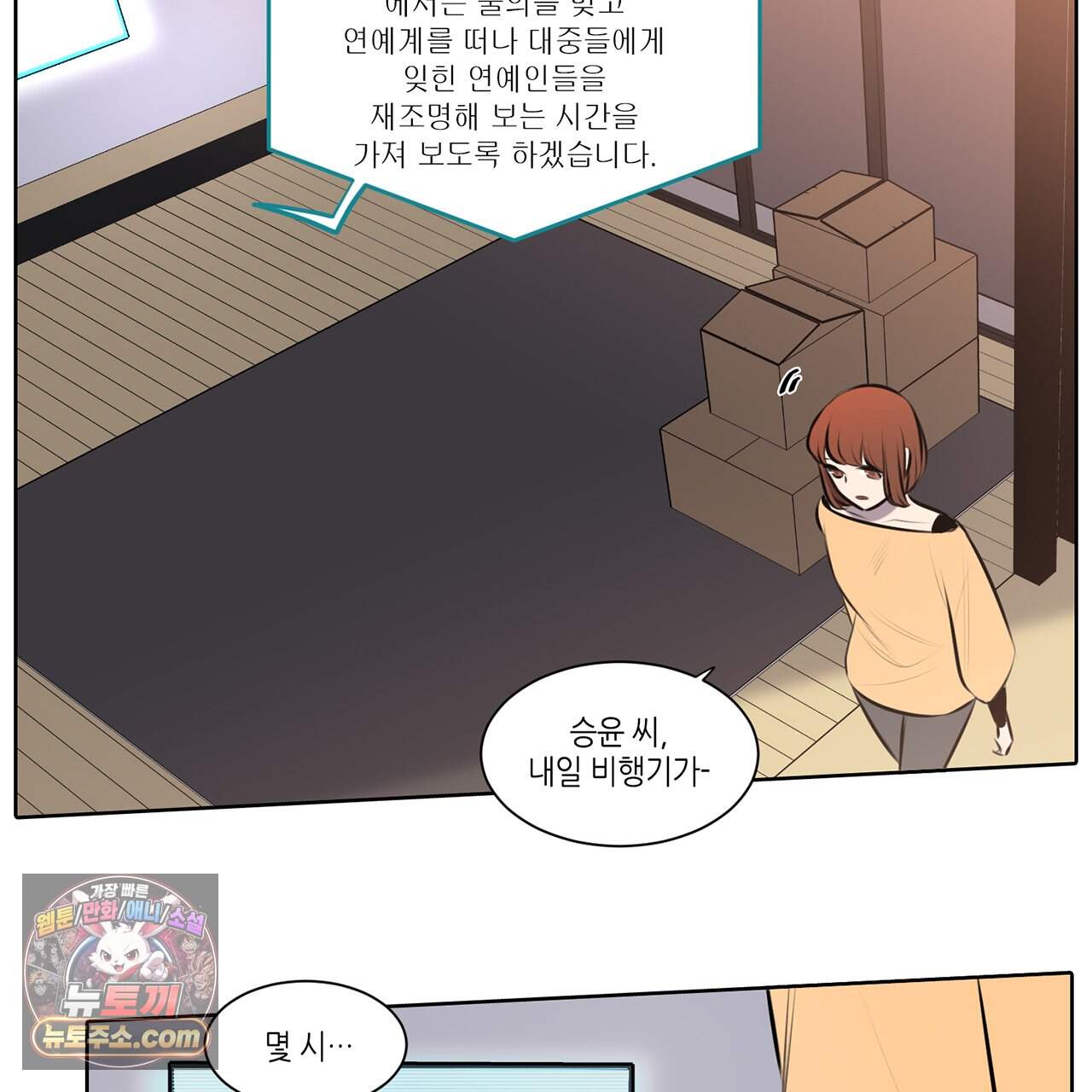 거짓말쟁이 연인 -에필로그- 4