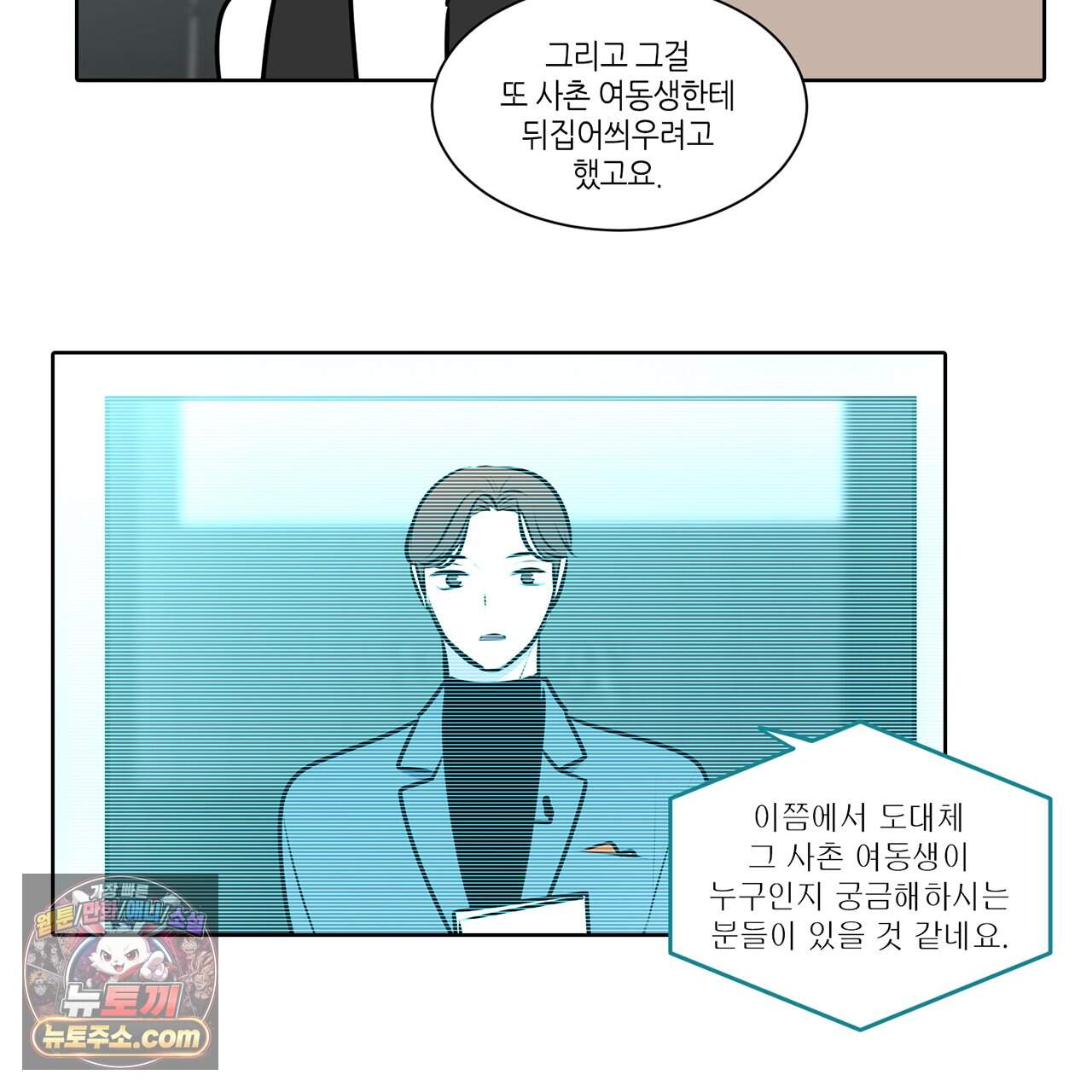 거짓말쟁이 연인 -에필로그- 10