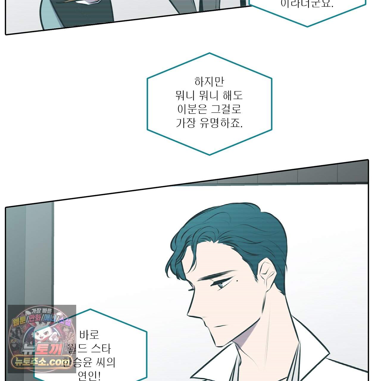 거짓말쟁이 연인 -에필로그- 12