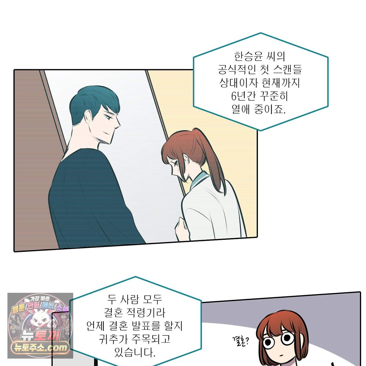 거짓말쟁이 연인 -에필로그- 14