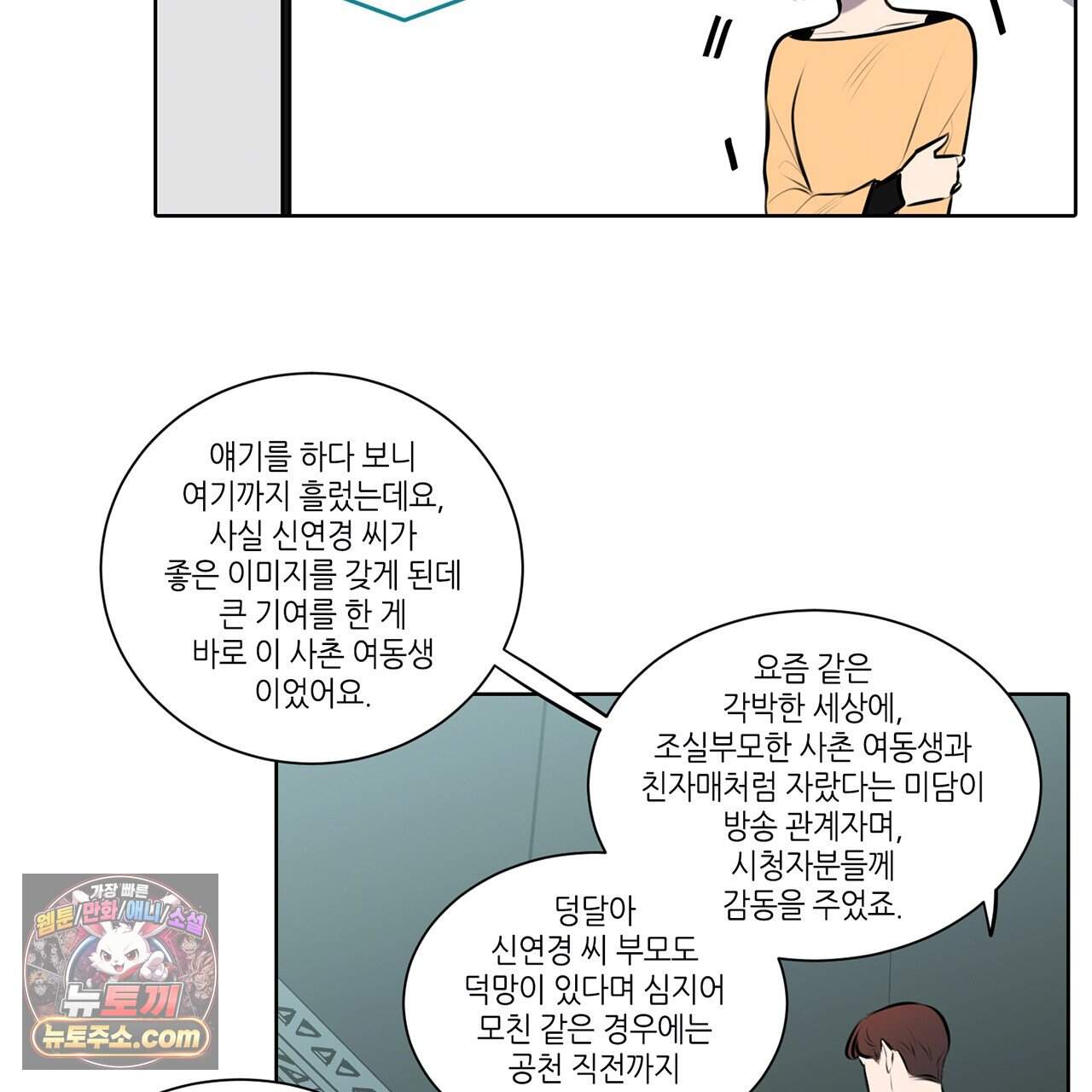거짓말쟁이 연인 -에필로그- 15
