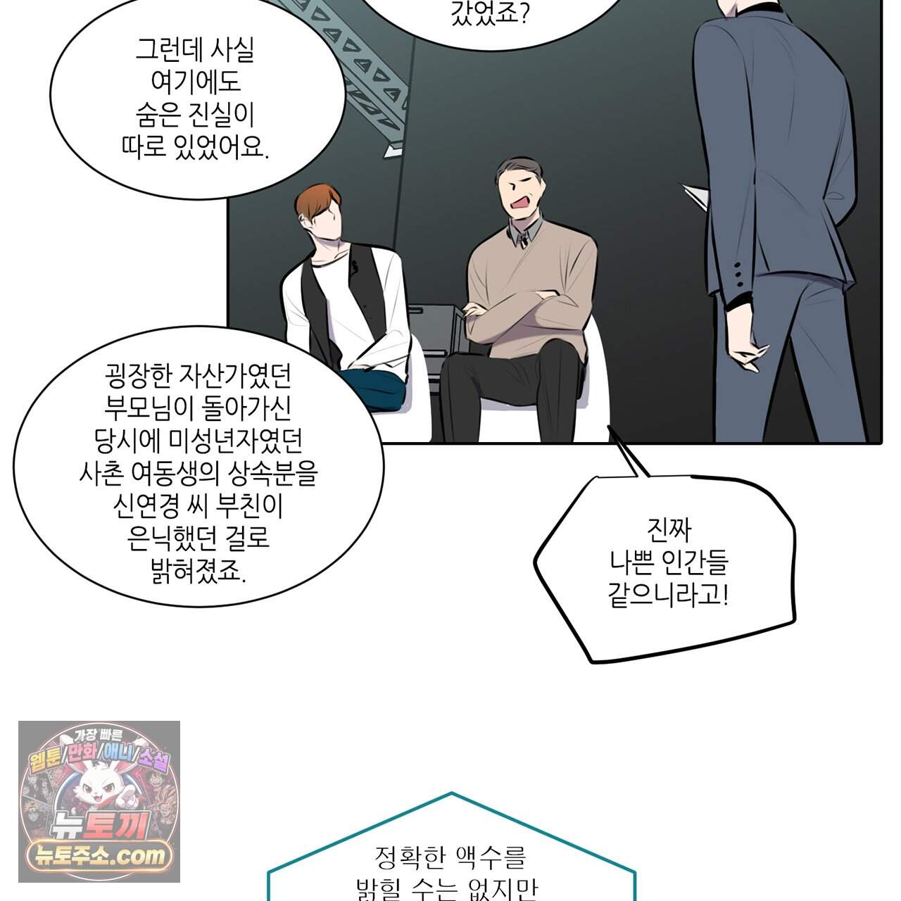 거짓말쟁이 연인 -에필로그- 16
