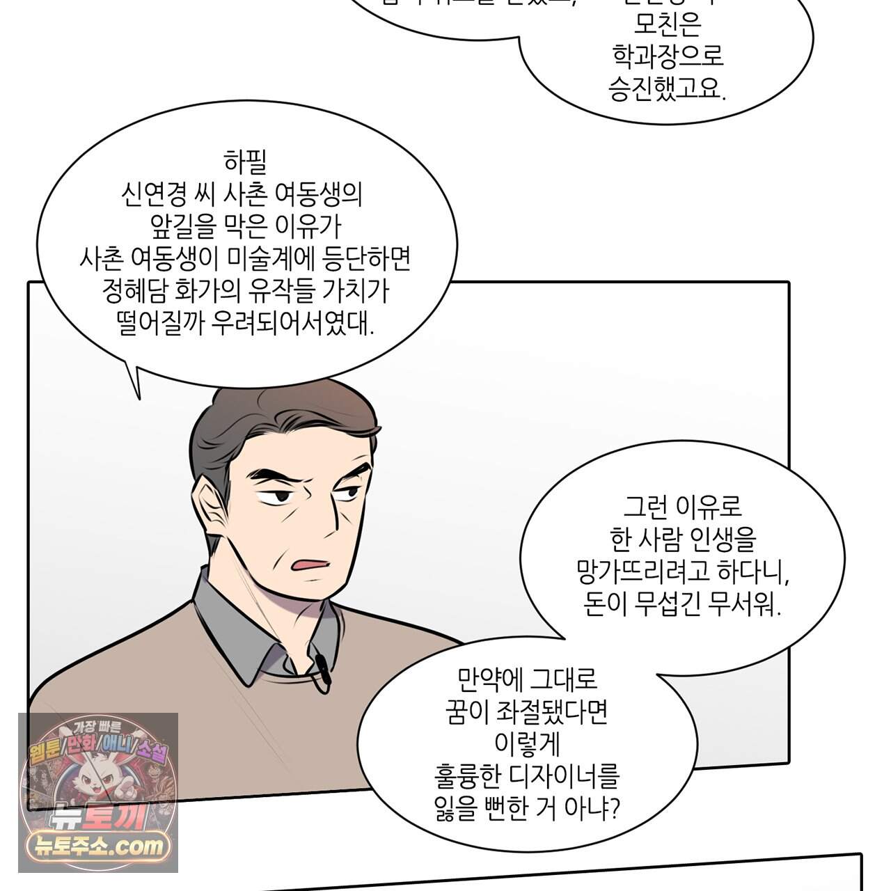 거짓말쟁이 연인 -에필로그- 20