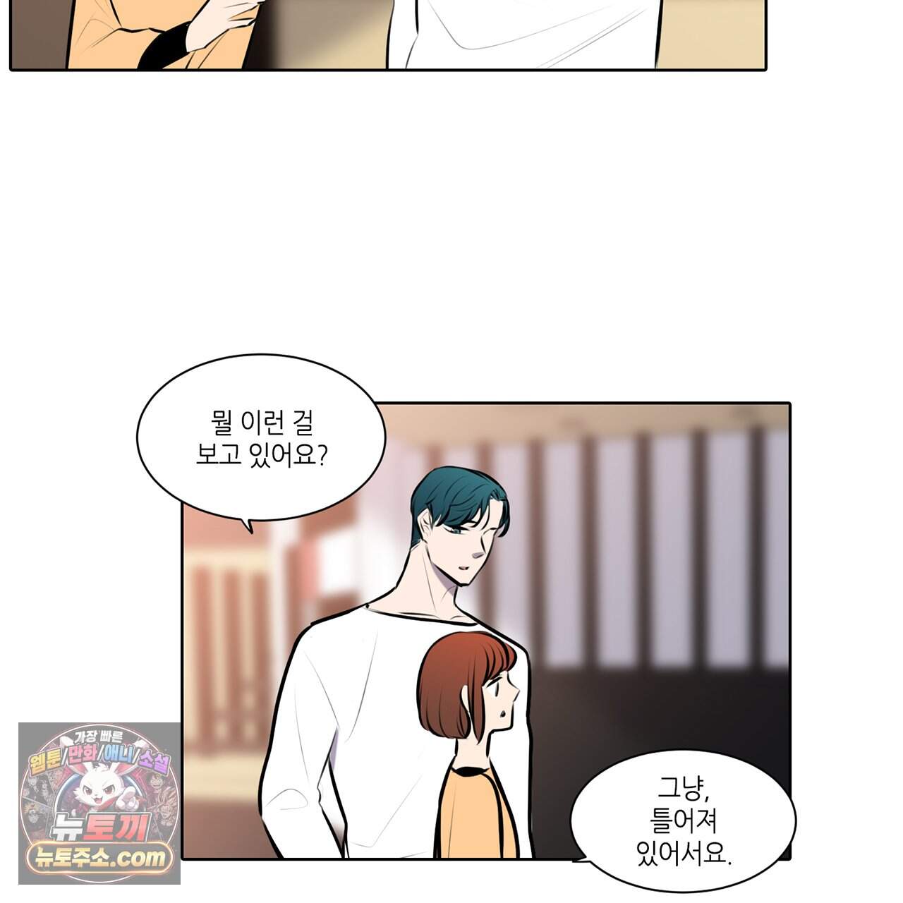 거짓말쟁이 연인 -에필로그- 24
