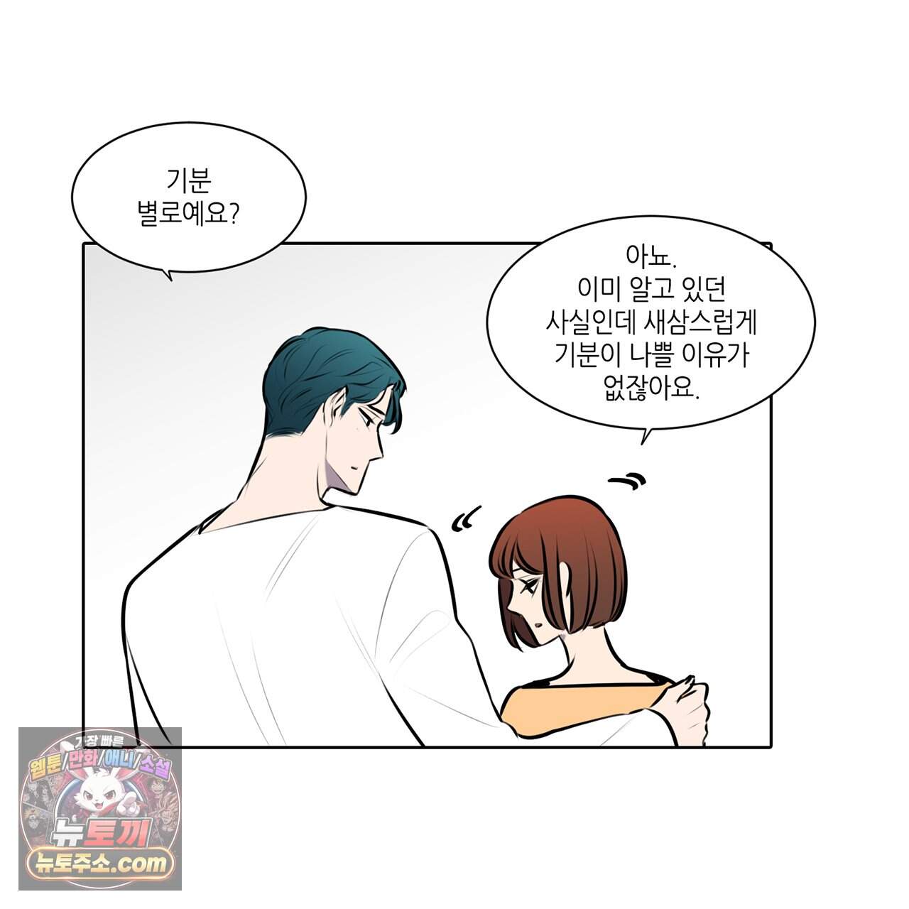 거짓말쟁이 연인 -에필로그- 25