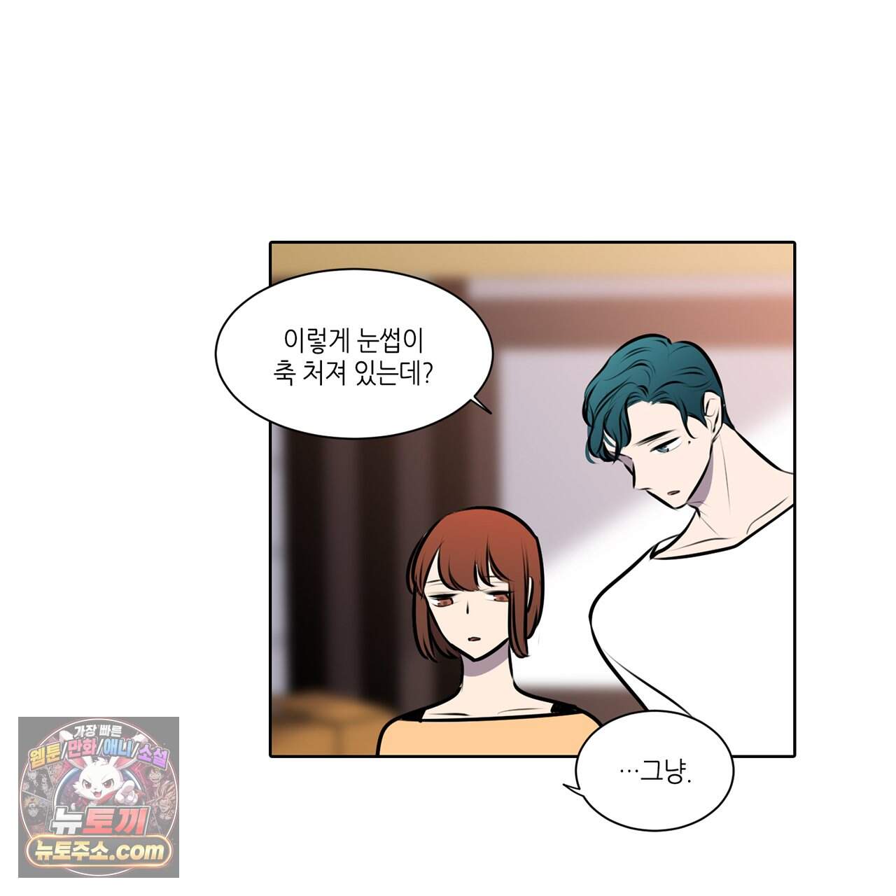 거짓말쟁이 연인 -에필로그- 26
