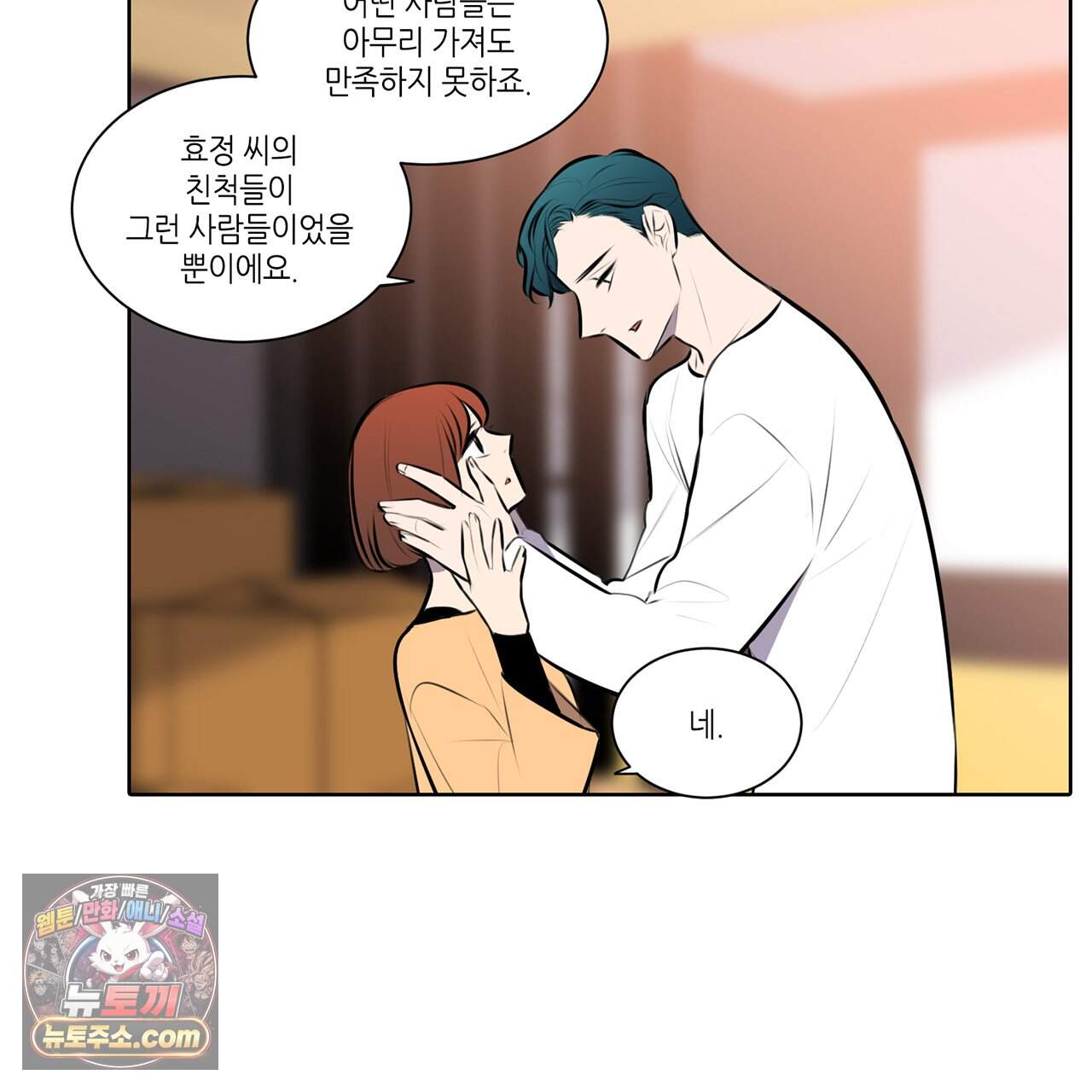 거짓말쟁이 연인 -에필로그- 28