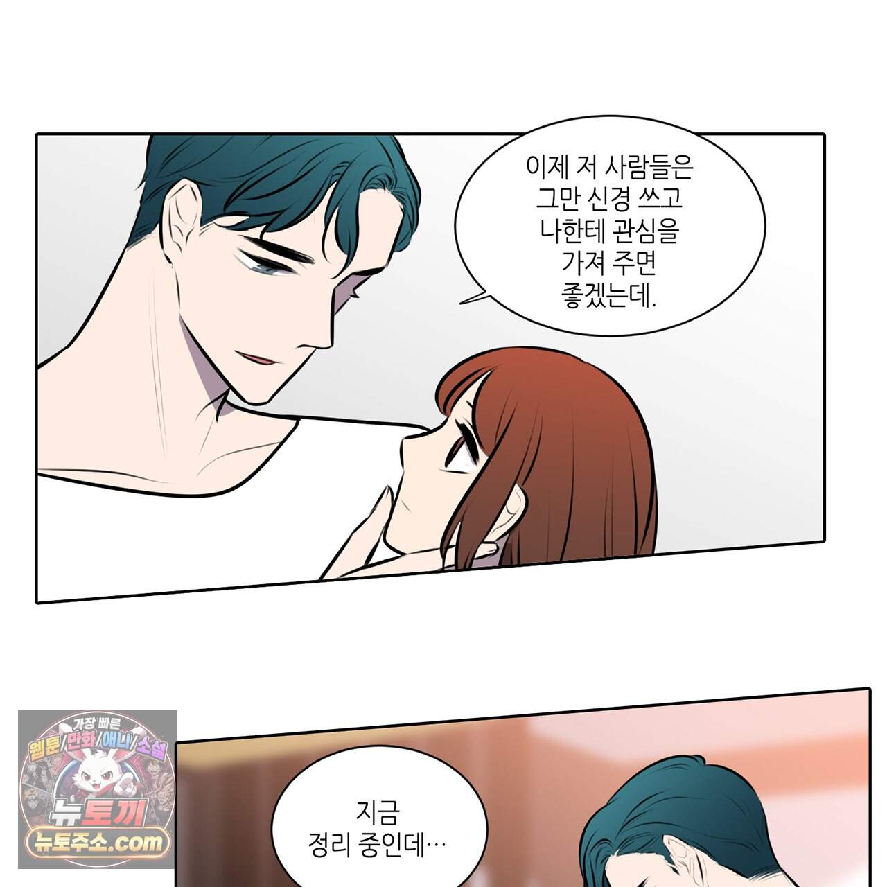 거짓말쟁이 연인 -에필로그- 29