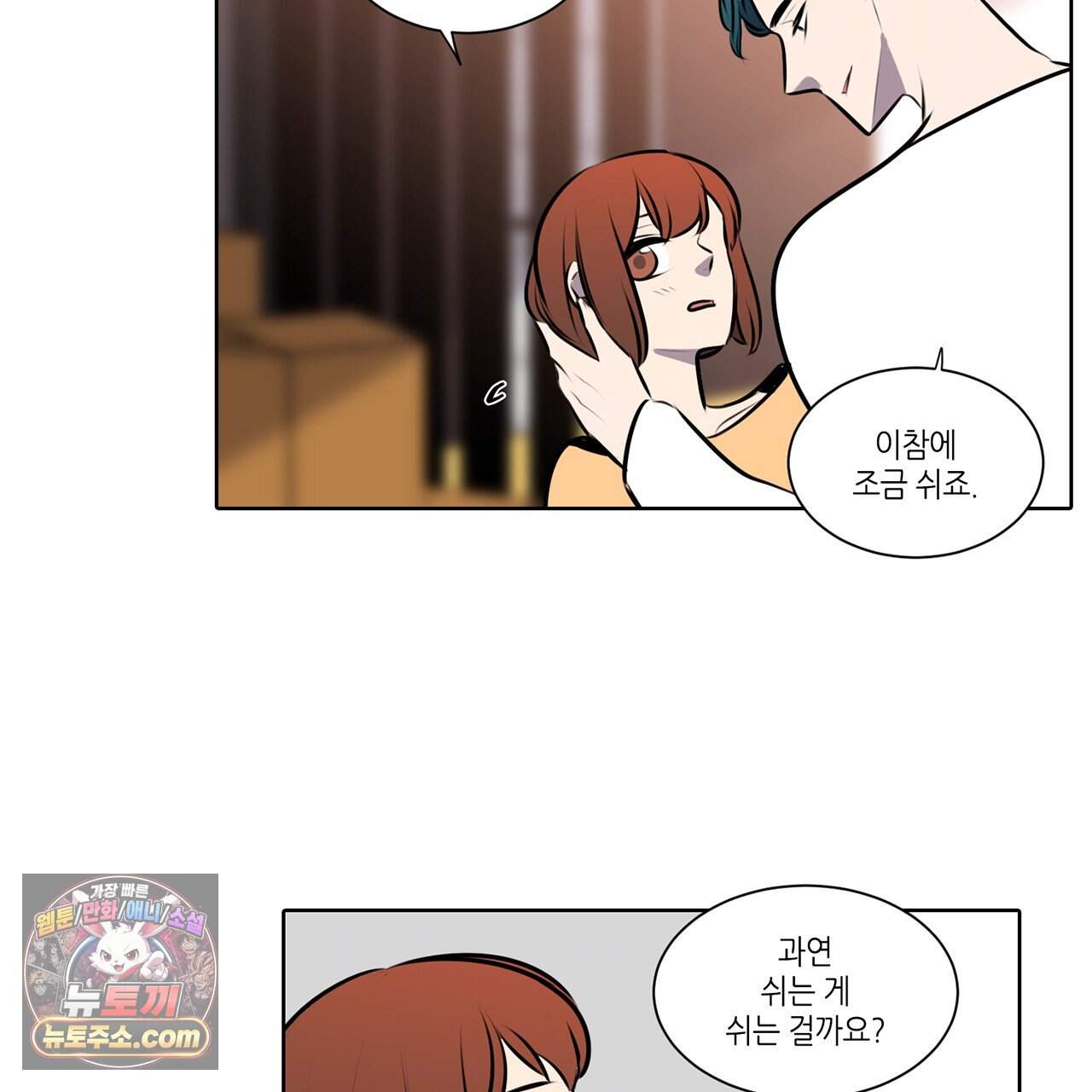 거짓말쟁이 연인 -에필로그- 30
