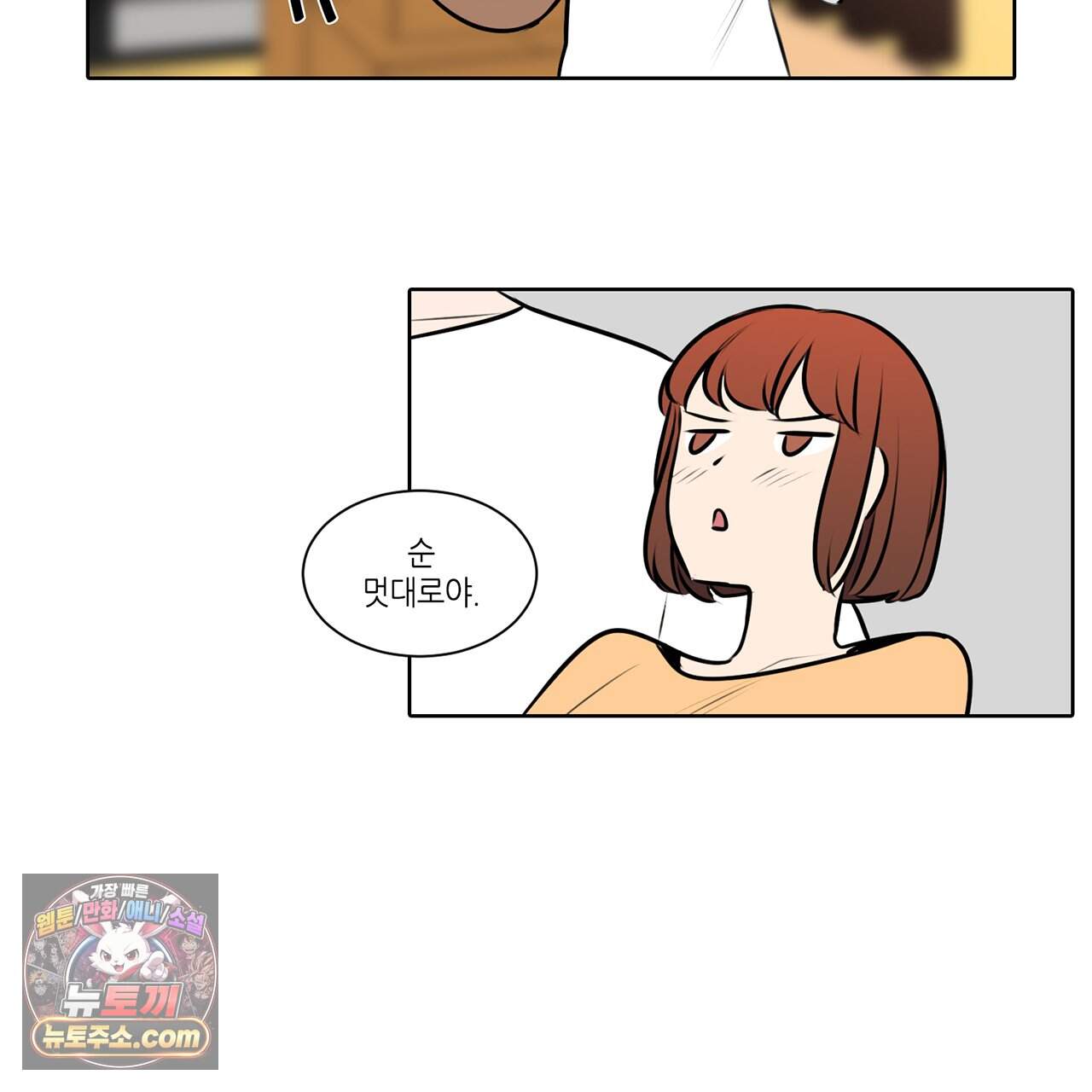 거짓말쟁이 연인 -에필로그- 33