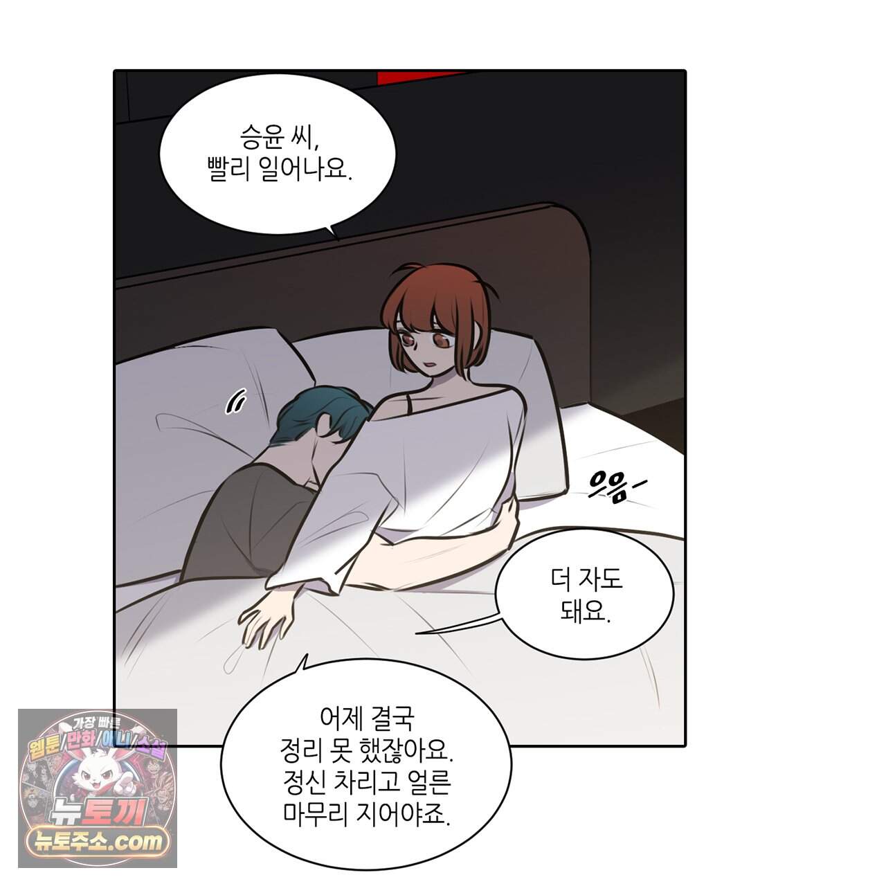 거짓말쟁이 연인 -에필로그- 43