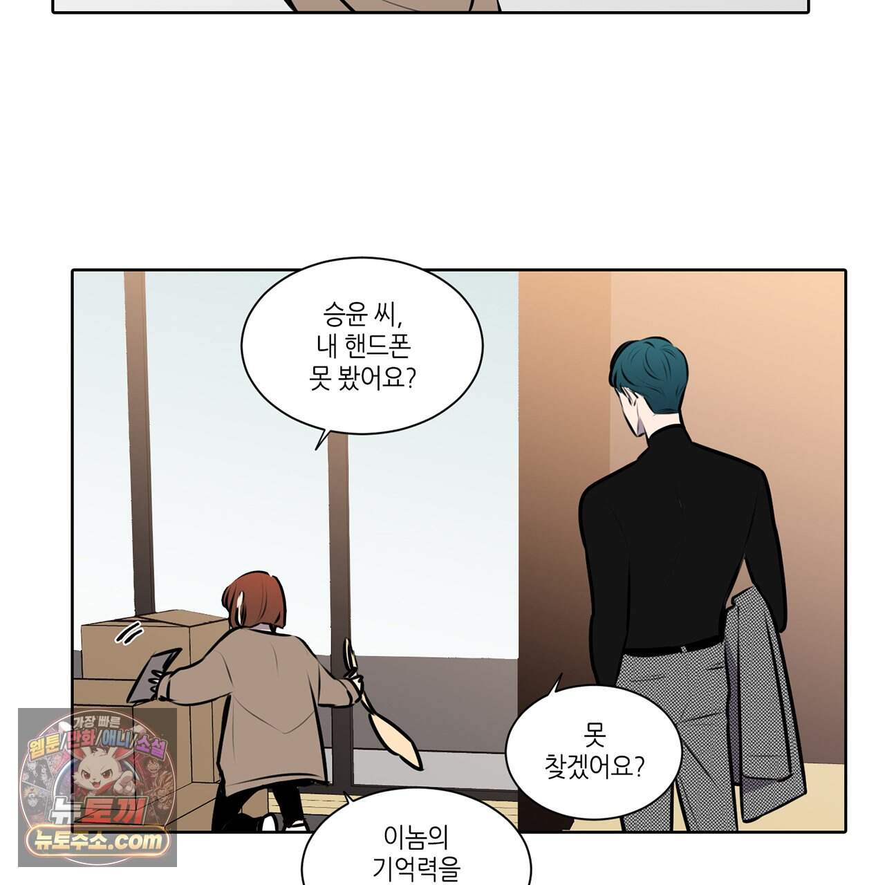 거짓말쟁이 연인 -에필로그- 48