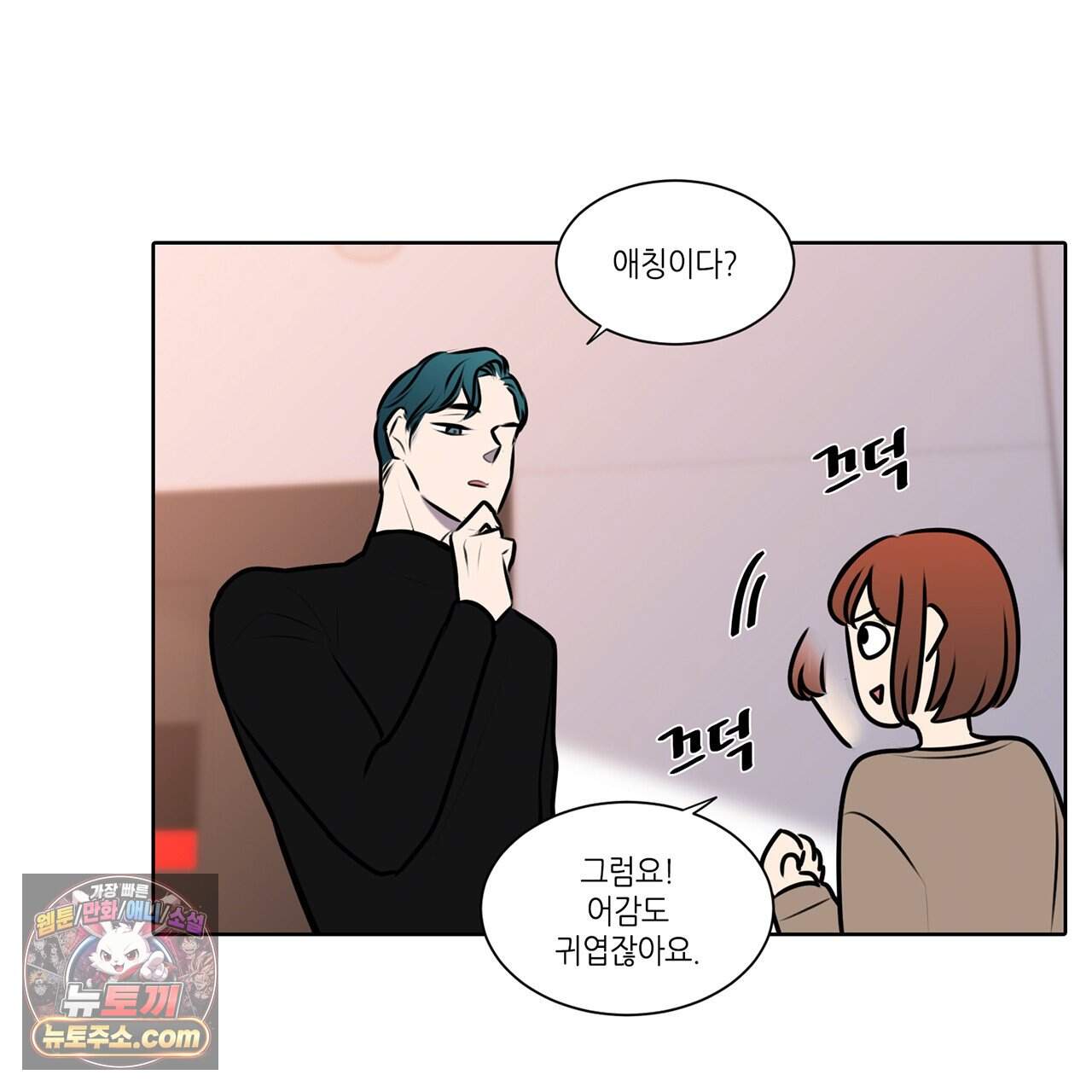 거짓말쟁이 연인 -에필로그- 60