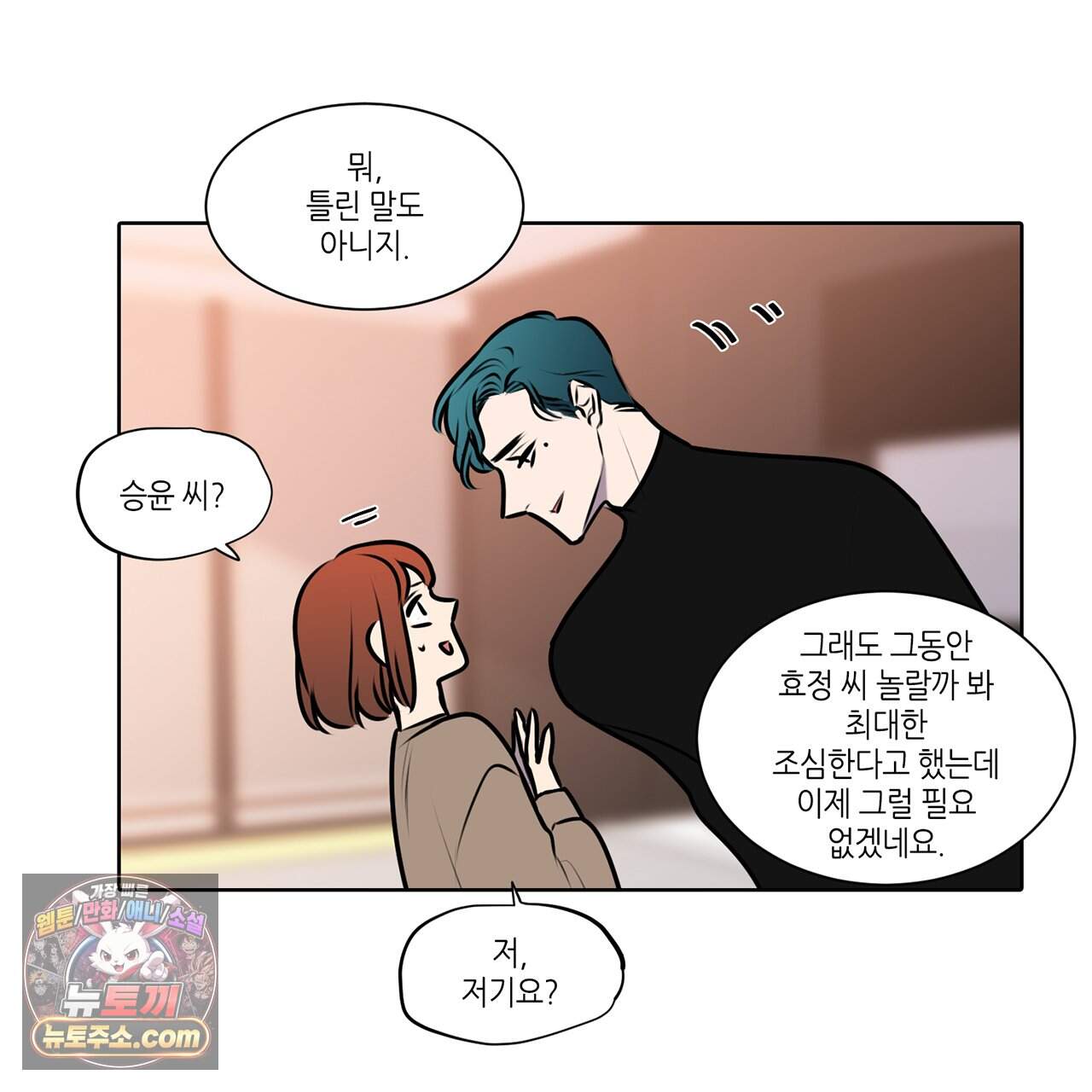 거짓말쟁이 연인 -에필로그- 61