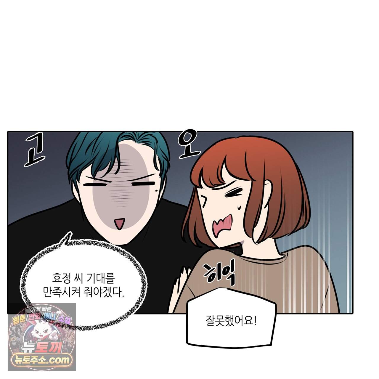 거짓말쟁이 연인 -에필로그- 62