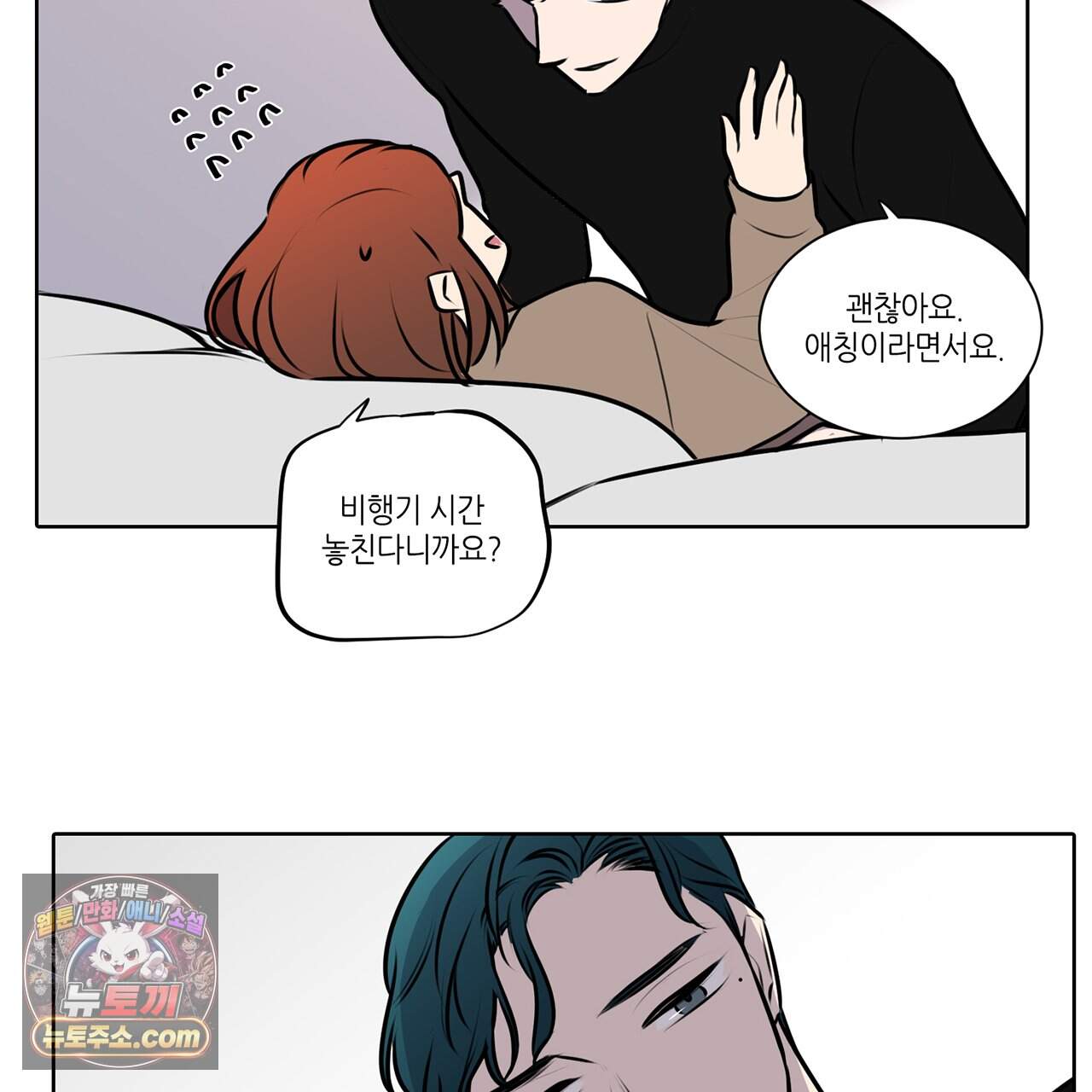 거짓말쟁이 연인 -에필로그- 66