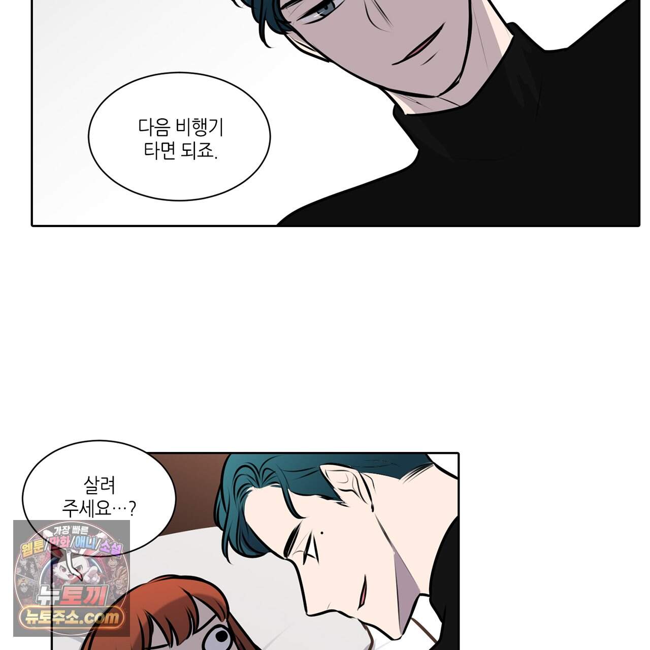 거짓말쟁이 연인 -에필로그- 67