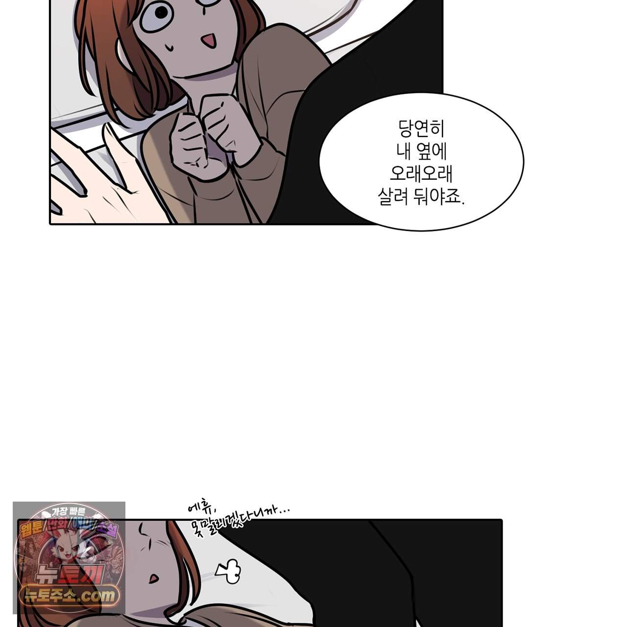 거짓말쟁이 연인 -에필로그- 68