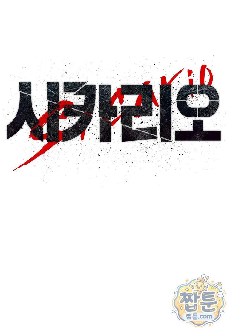 시카리오 5화 15