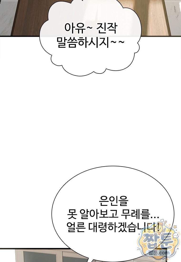 시카리오 5화 88