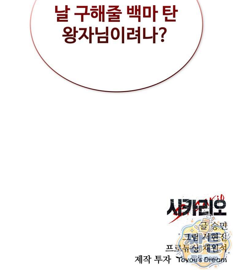 시카리오 5화 134