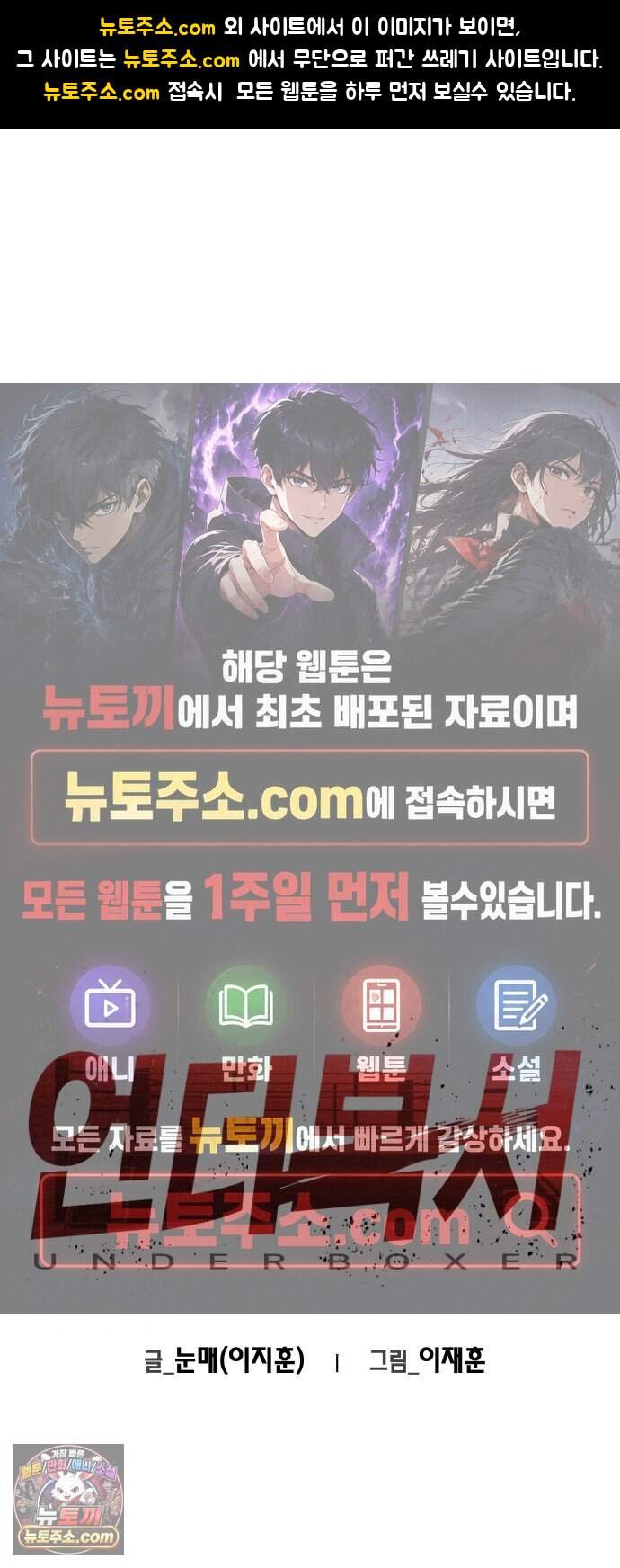 언더복서 50화 1
