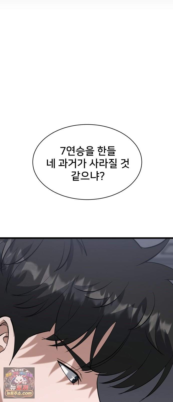 언더복서 50화 6