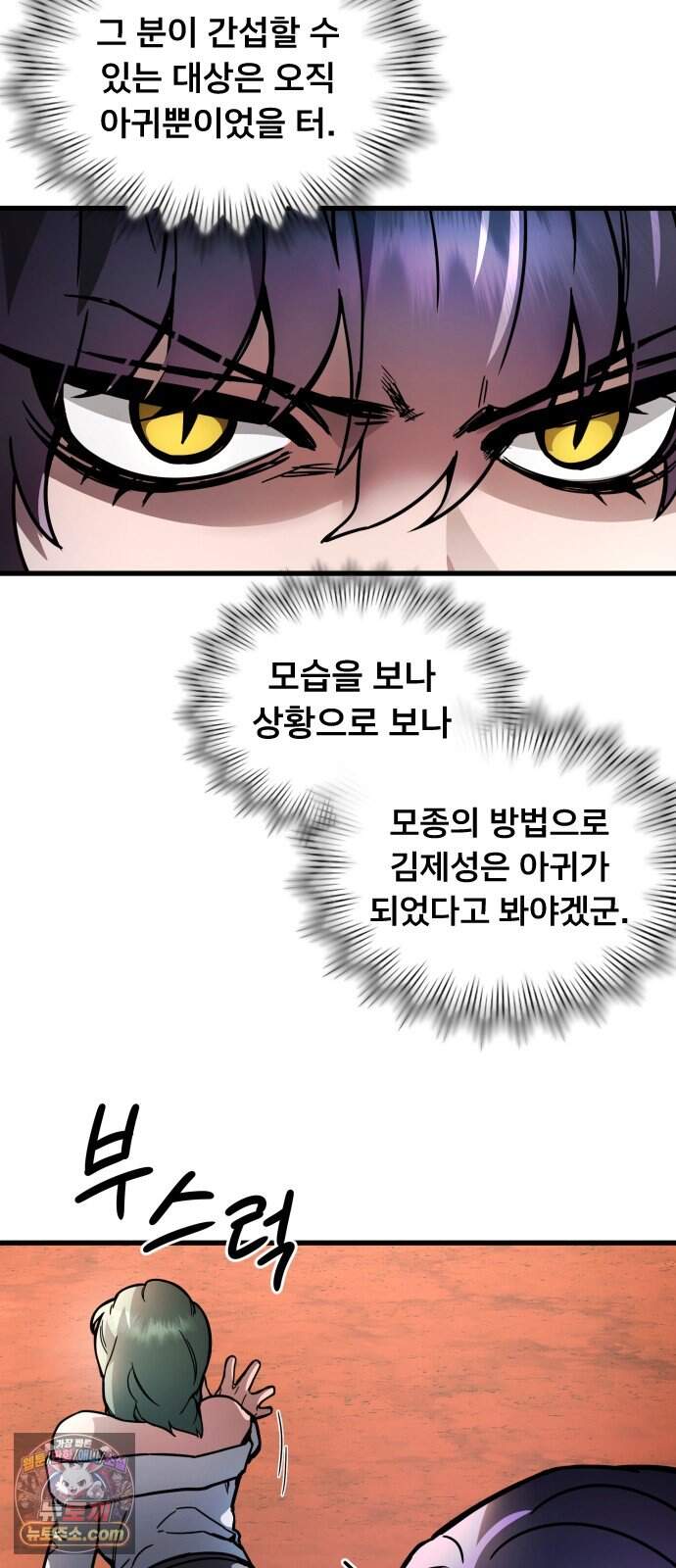붉은 야차 9화 - 의문 4