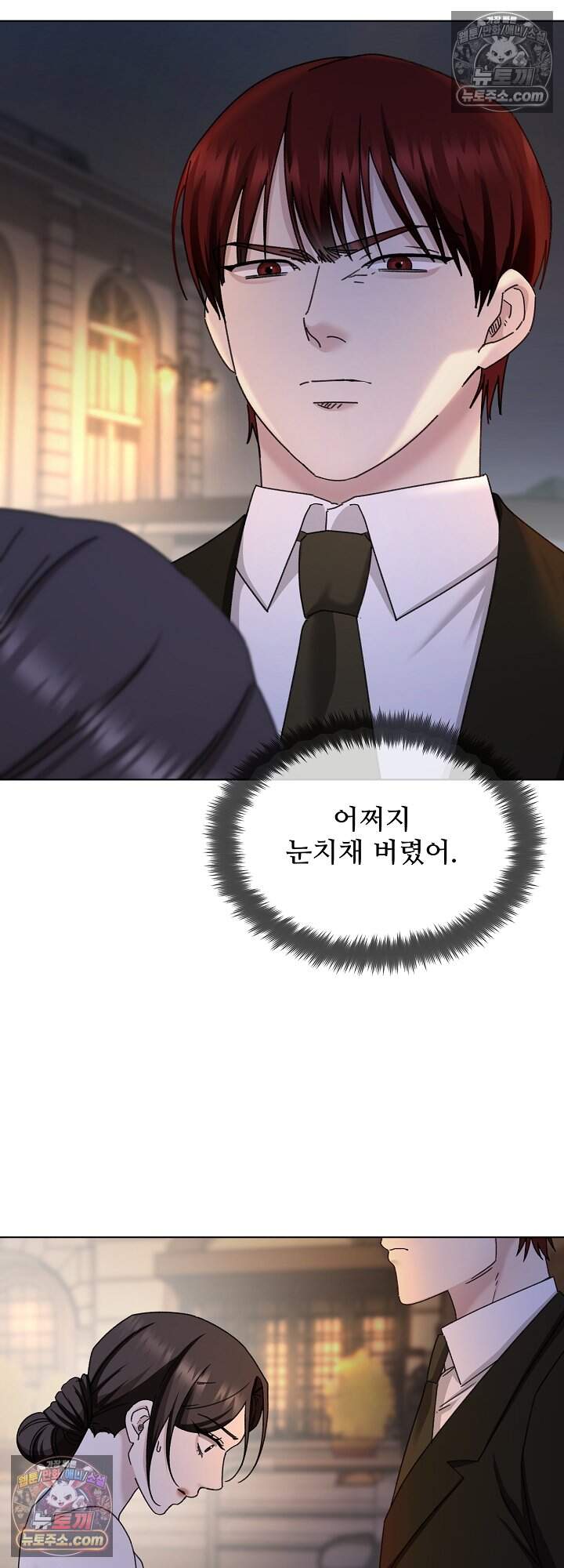 딥 시티 33화 5