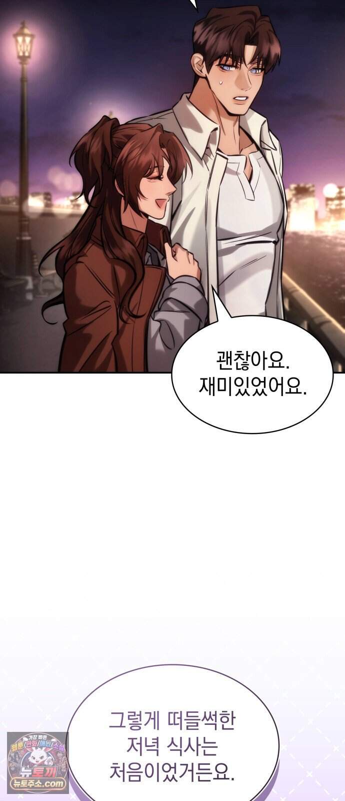 당신에게 얽힌 채 13화 4