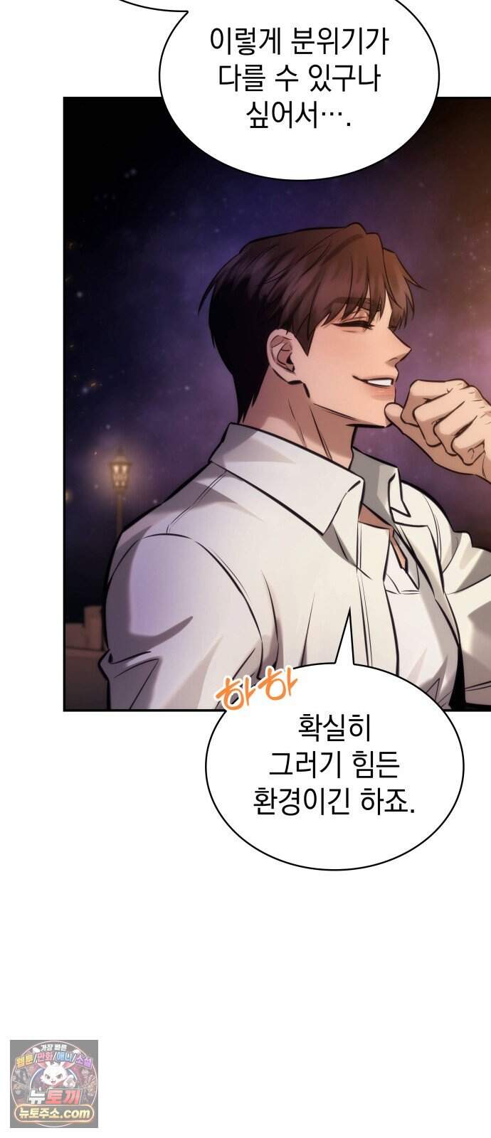 당신에게 얽힌 채 13화 7