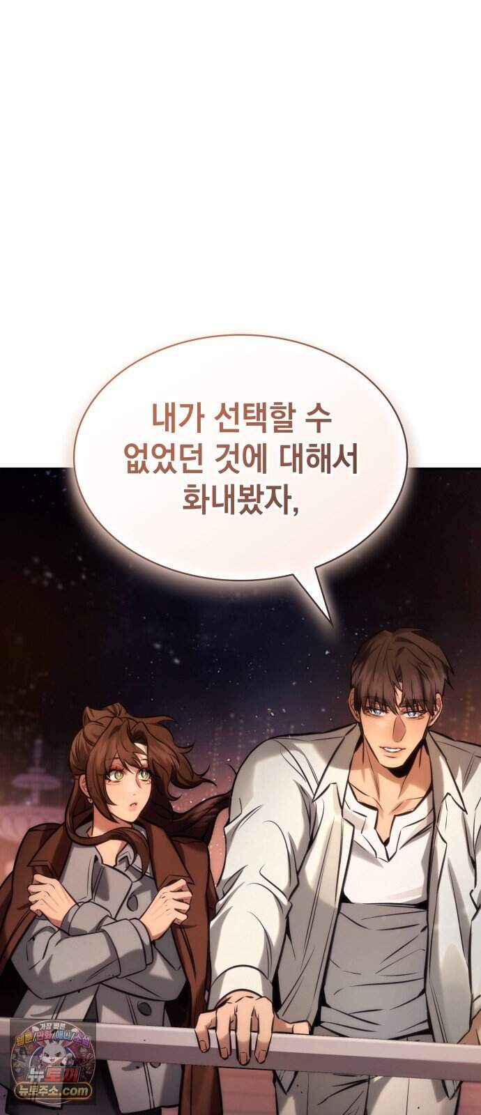 당신에게 얽힌 채 13화 13