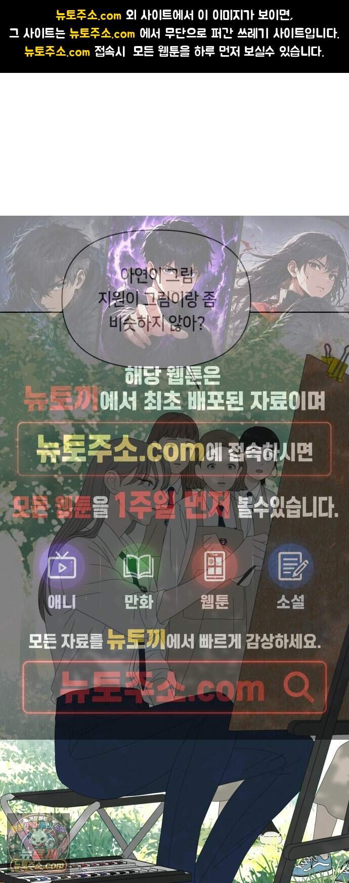 일립예고 학생들 91화 레겐탁 (2) 1