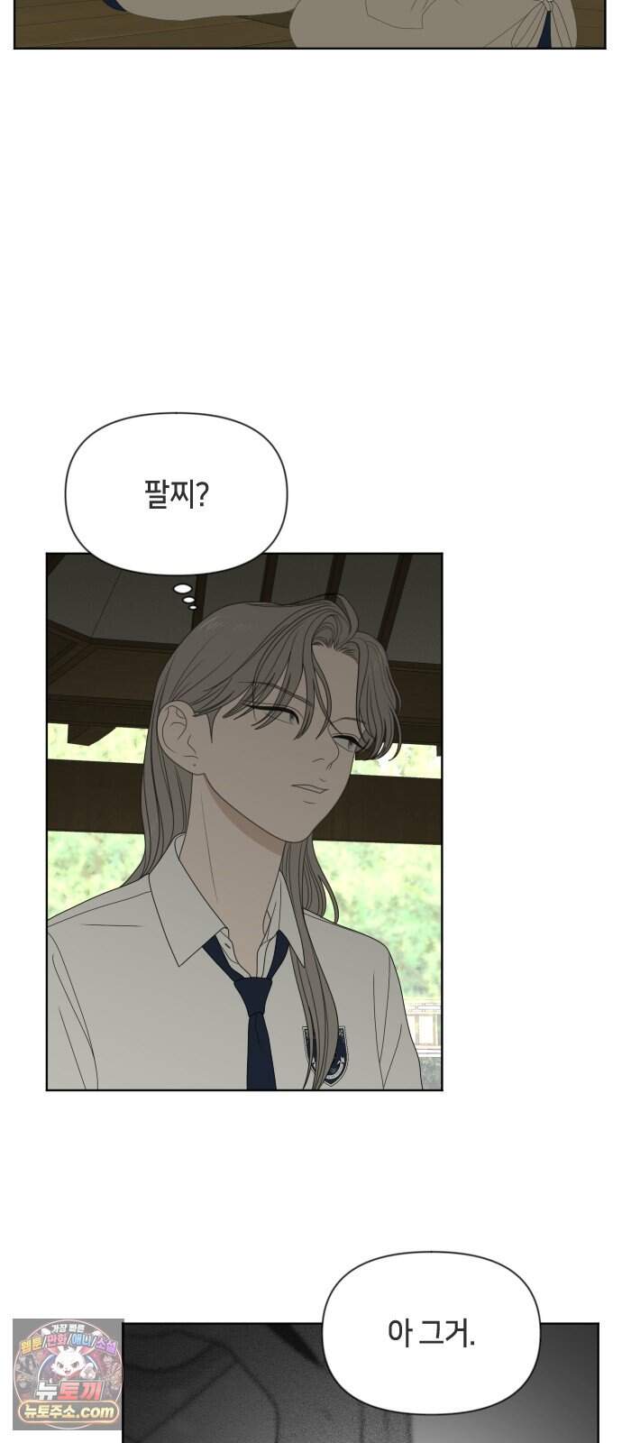 일립예고 학생들 91화 레겐탁 (2) 11