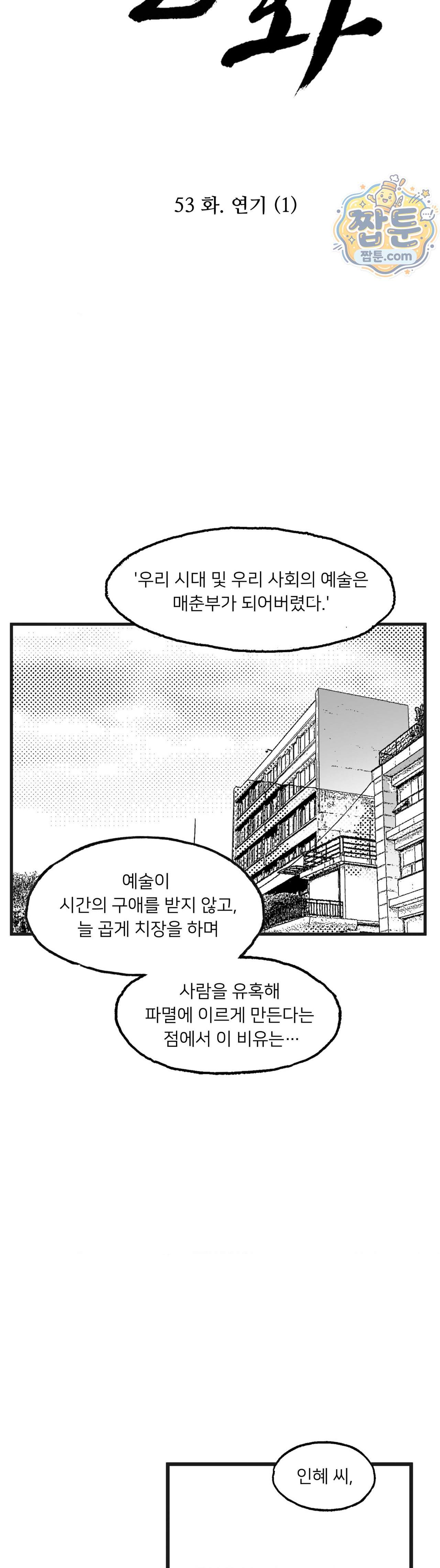 발화 53화 2