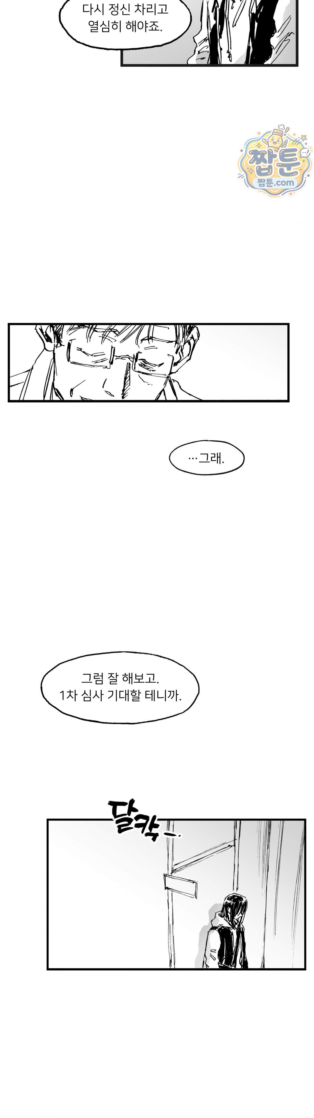 발화 53화 6