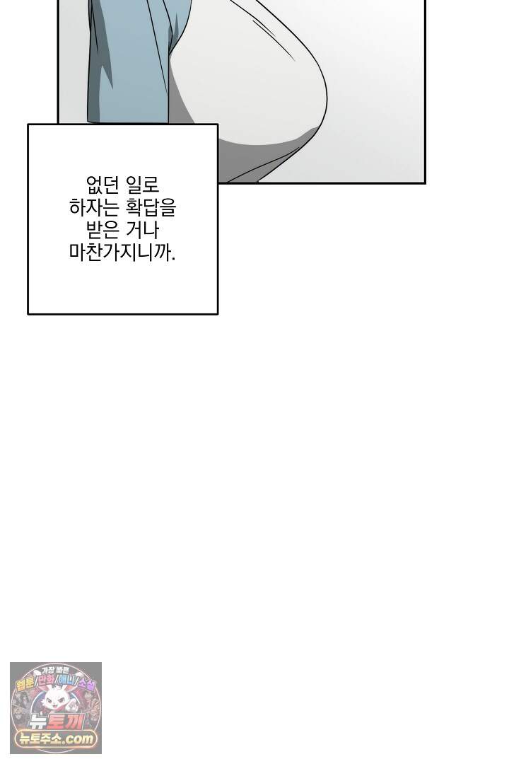 서큐버스는 평범하게 살고 싶어! 9화 11