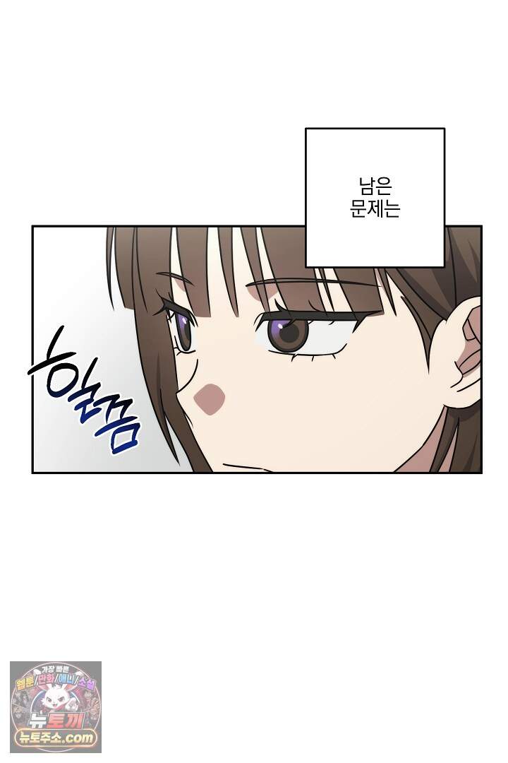 서큐버스는 평범하게 살고 싶어! 9화 14
