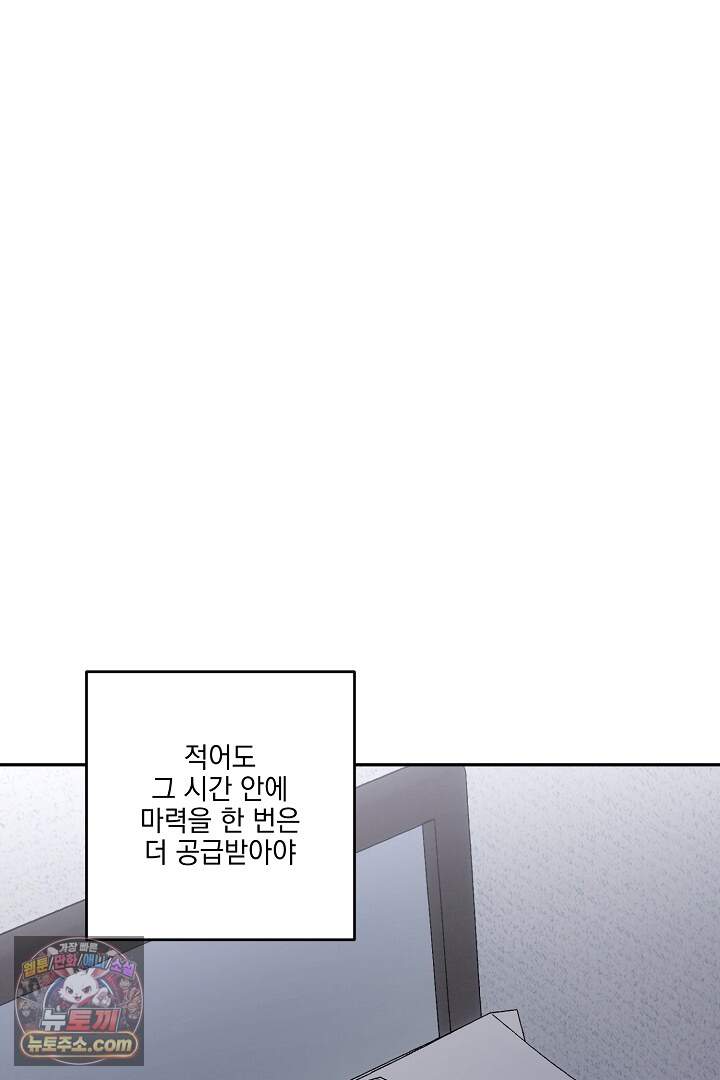 서큐버스는 평범하게 살고 싶어! 9화 21