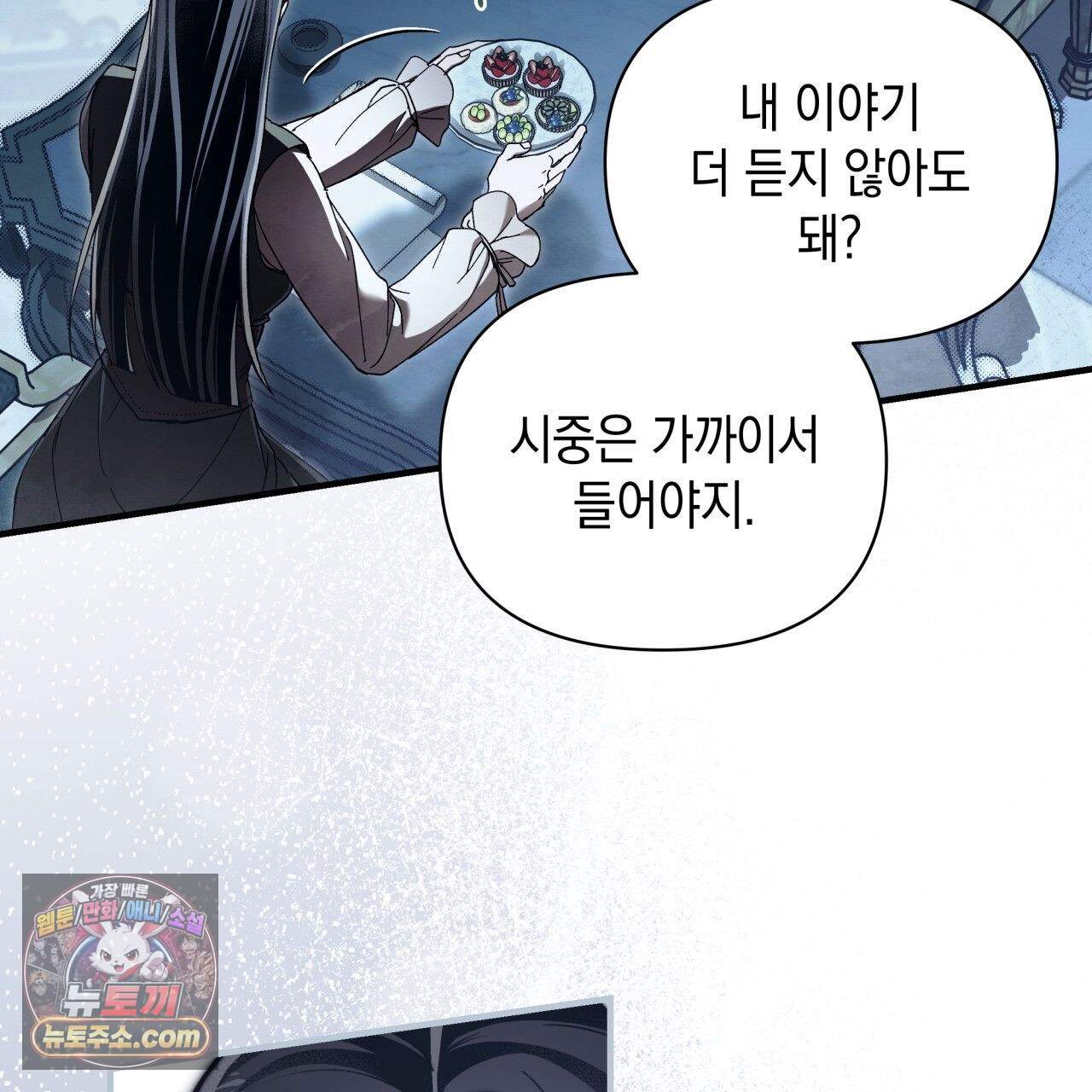 언아더 헤븐 17화 37