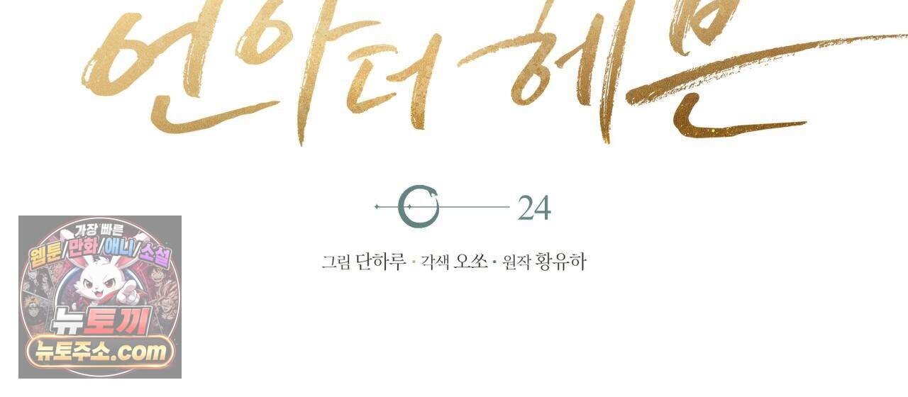 언아더 헤븐 24화 14