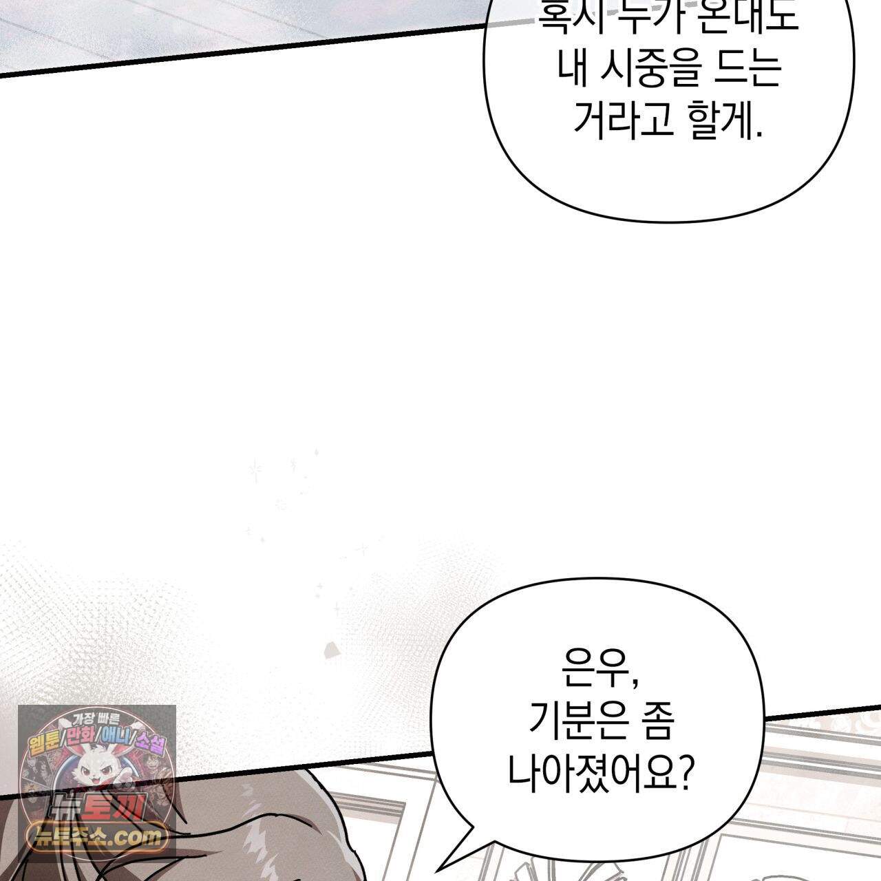 언아더 헤븐 24화 21