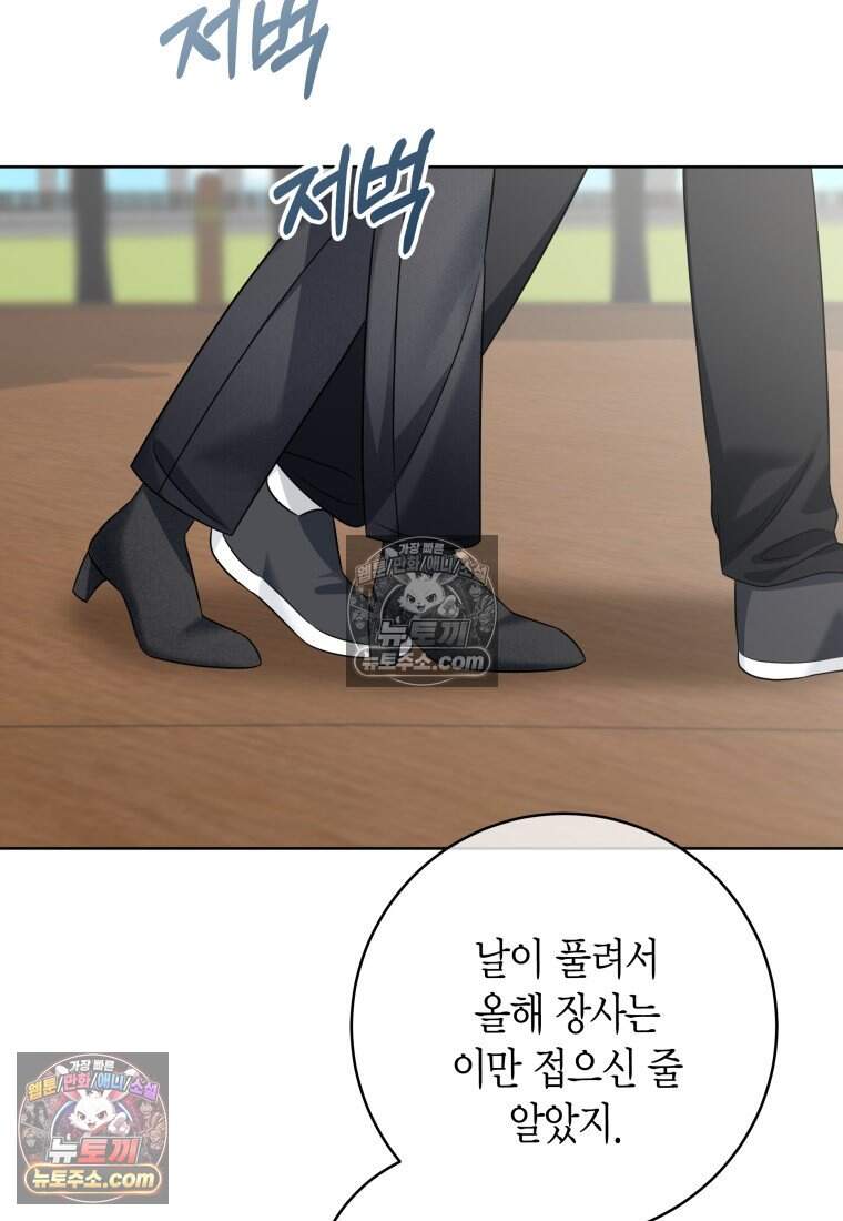 메리 메리 매치 - 26화 5