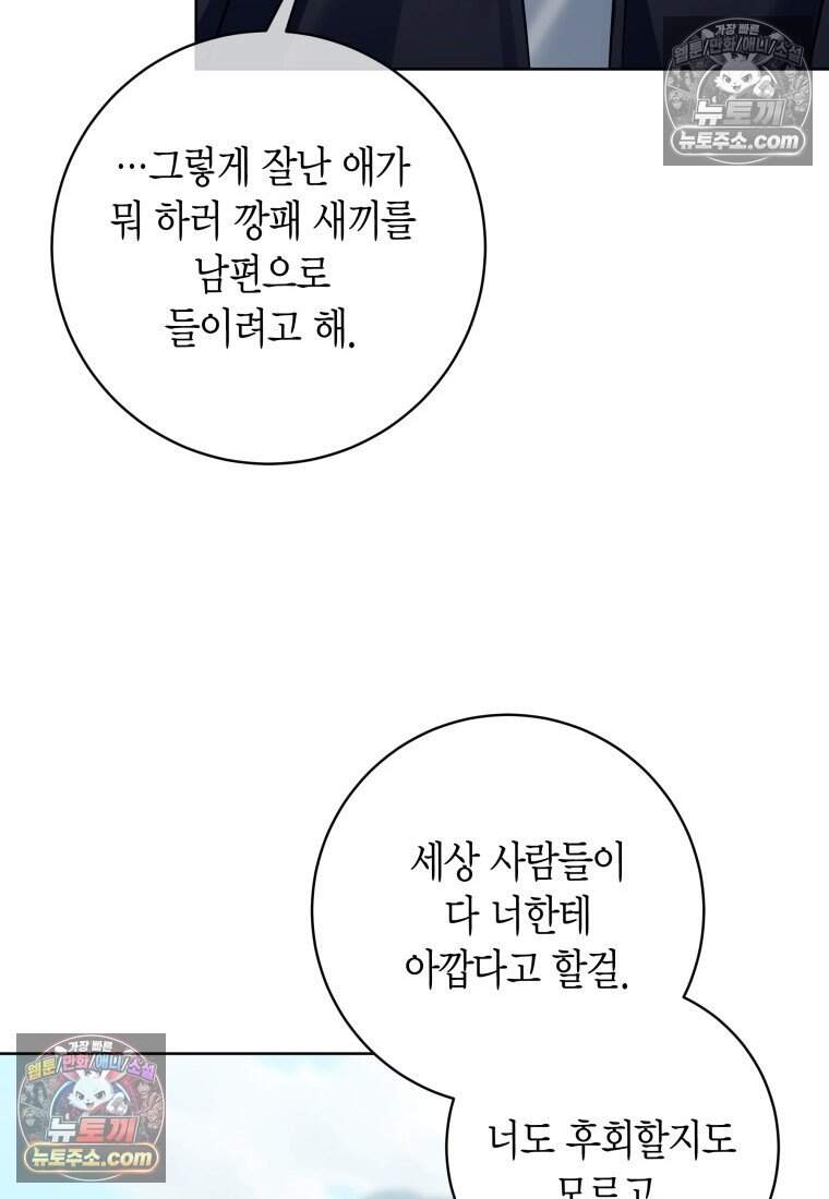 메리 메리 매치 - 26화 18